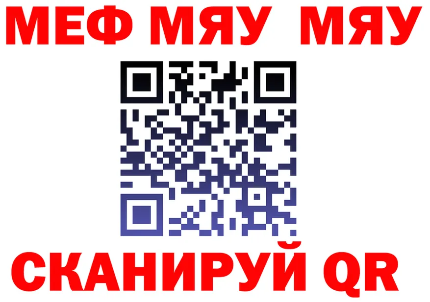МЯУ-МЯУ мука как зайти дарк нет блэк спрут Спас-Клепики